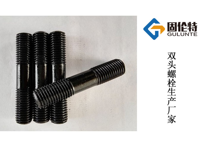 高溫高壓雙頭螺栓廠(chǎng)家 高溫高壓雙頭螺栓廠(chǎng)家