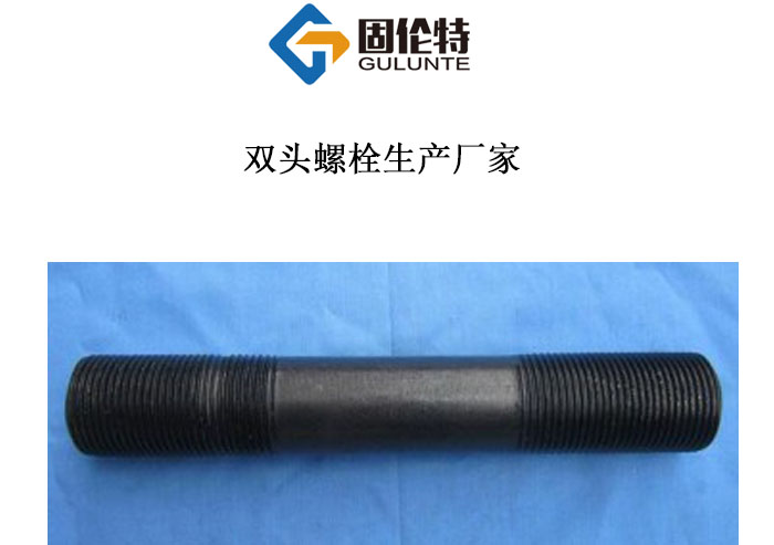 雙頭螺柱生產廠家