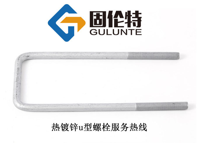 u型螺栓預埋件廠家直銷批發(fā)價格